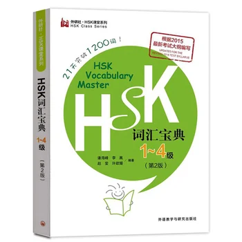 Nové HSK Slovnú zásobu Master Collection Level 1-4 Lámanie Prostredníctvom 1200 Slov v 21 Dní Učiť Čínsky, Knihy Skúšku Osnovy Písania